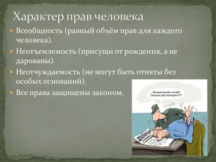 Неотчуждаемость это