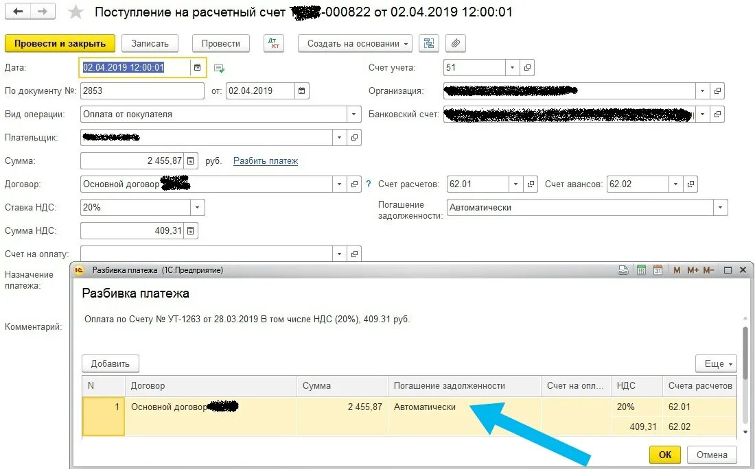 На счет своего долгого. Разбивка платежа. Поступление на расчетный счет аванс. Документ о погашении задолженности. Поступила на расчетный счет задолженность.