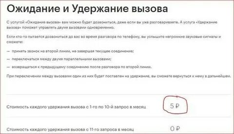 Как поставить вызов на удержание