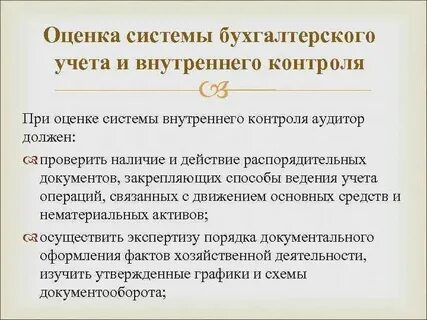 Оценочный аудит