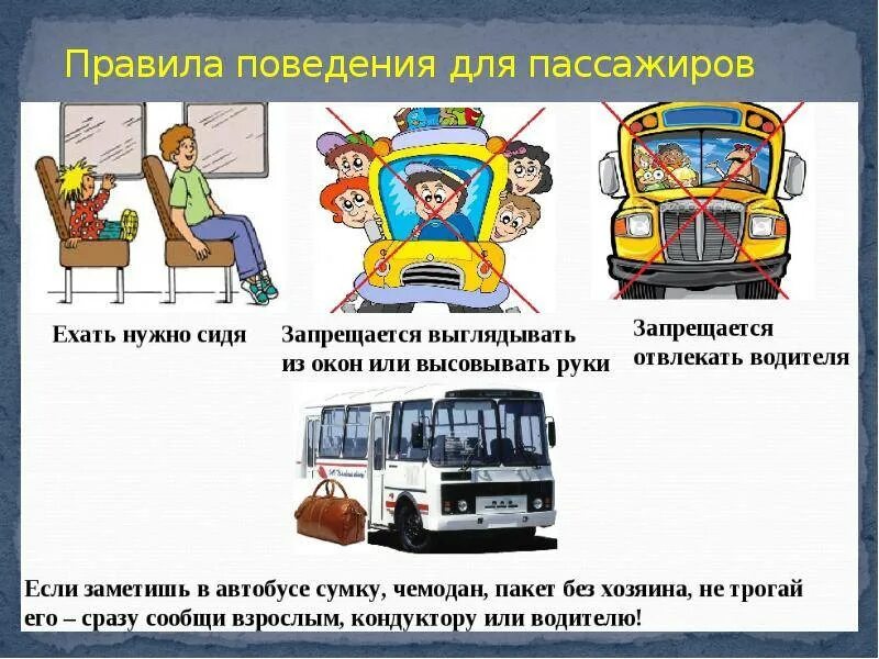 Персонажем является общественный транспорт. Поведение пассажиров в транспорте. этикет в общественном транспорте. правила поведения в транспорте. правила поведения в общественном транспорте.