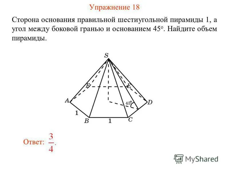 Сторона основания правильной шестиугольной пирамиды