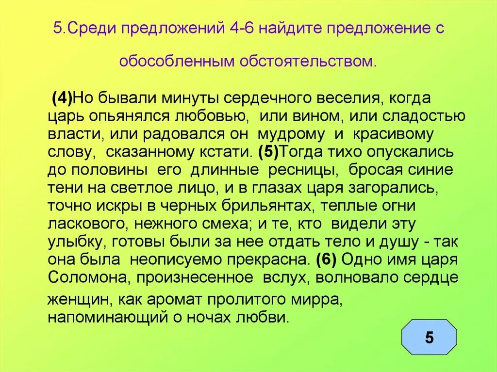 Среди предложений 11 18. Найдите предложение с обособленным обстоятельством. Найдите в предложении обстоятельство. 4 Предложения с обособленными обстоятельствами. 5 Предложений с обособленными обстоятельствами.