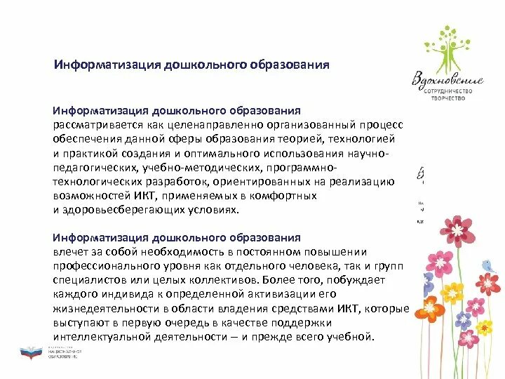 Информатизация дошкольного образования. Информатизация дошкольного образования