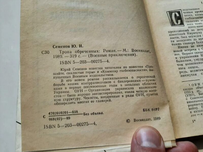 Тропы обреченных. Тропа обреченных. книга тропа обреченных. «остров обреченных» стига дагермана книга фото.
