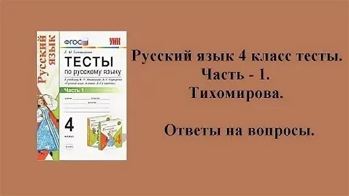 русский язык контрольные работы 4