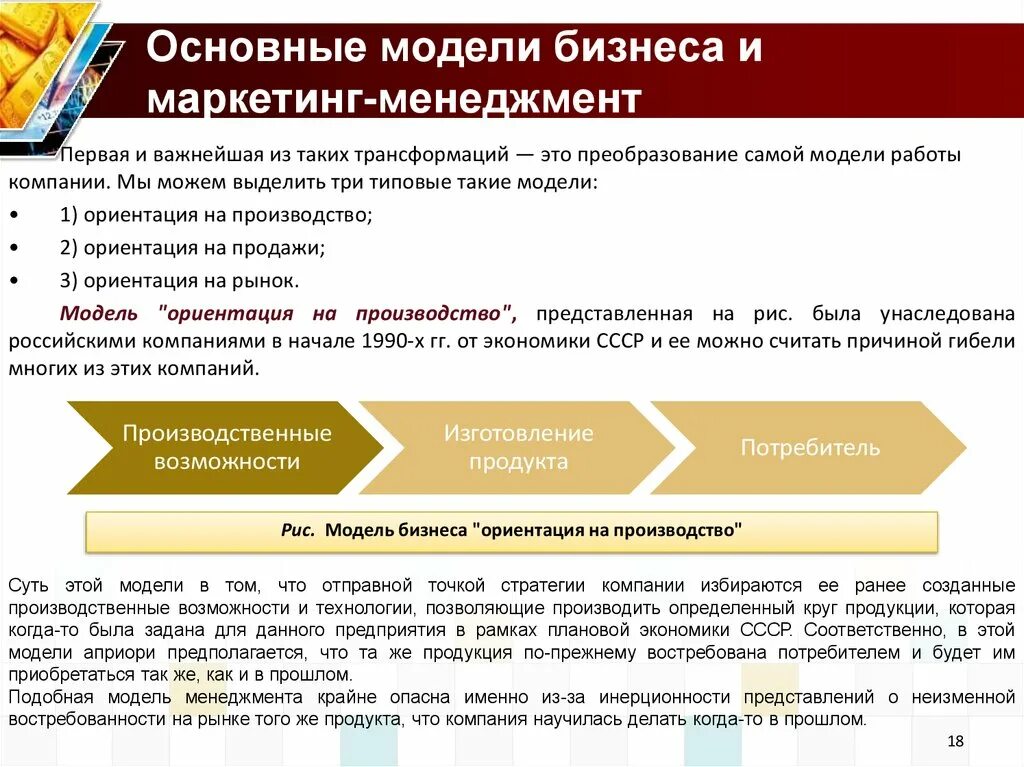 Основные принципы менеджмента маркетинг 10 класс обществознание. Маркетинг менеджмент. Основные менеджмента и маркетинга. Этапы процесса маркетинг-менеджмента. Взаимосвязь маркетинга и менеджмента.