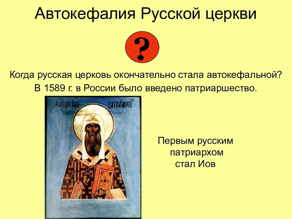 Введение патриаршества дата
