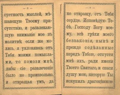 Молитва парфения киевского