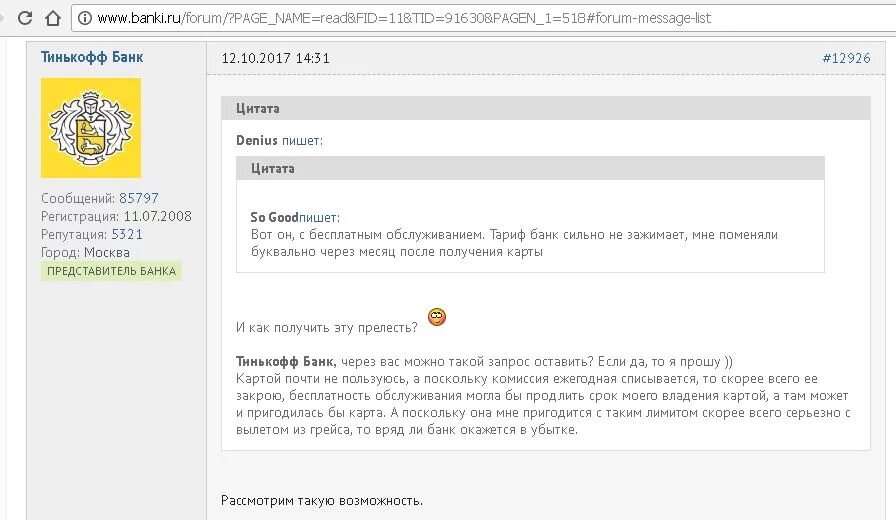 Номер счёта тинькофф банка. Тинькофф банк реквизиты банка БИК. Номер счета в тинькофф банке. Реквизиты счета тинькофф. Что такое бик тинькофф