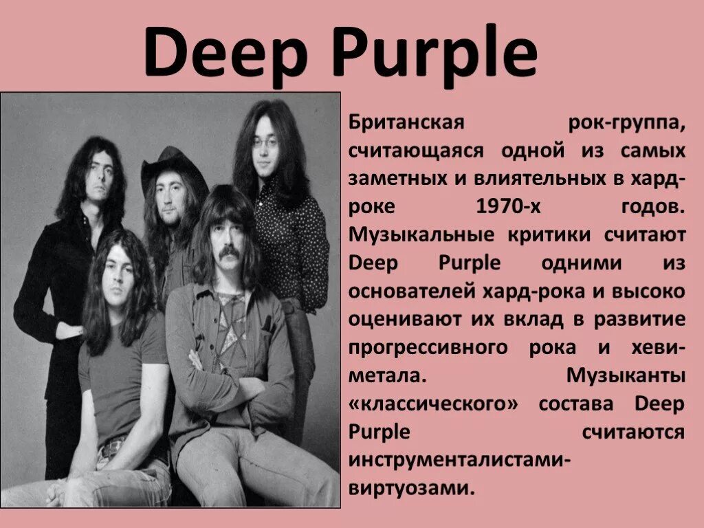 Что можно считать группами. Рок группа Deep Purple. Хард рок Deep Purple. Deep Purple золотой состав.