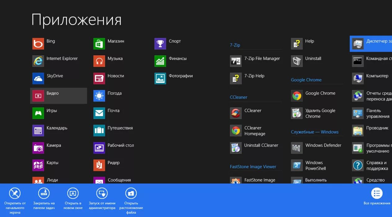 Как скачивать приложения на ноутбук. Программы Windows. Программы ПК Windows. Приложения Windows. Программы установленные на компьютере.