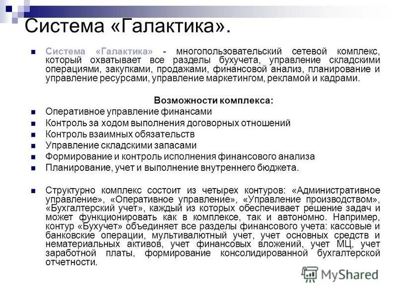 управление бухгалтерского учета и отчетности