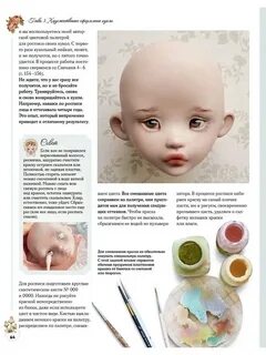 Книга шарнирная кукла
