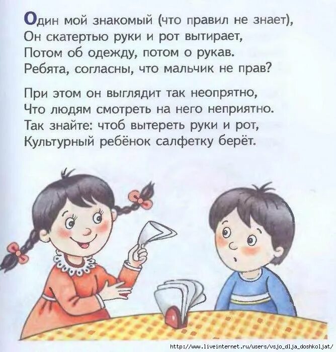 Сценарии хорошие манеры. Хорошие манеры стихи для детей. этикет в стихах для дошкольников. стих про этикет для детей. детям об этикете.