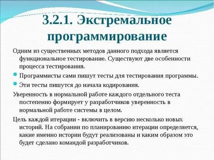 Экстремальное программирование