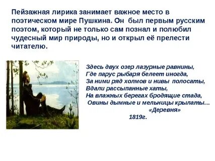 Стихи пейзажной лирики