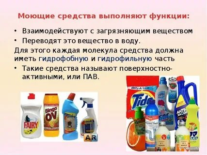 Какие бывают моющие средства