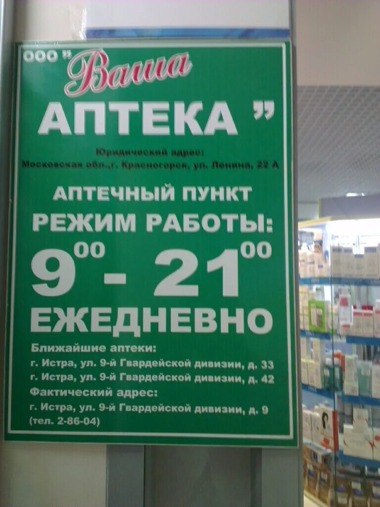 Часы работы аптеки 3. Режим работы аптеки. Режим работы аптечного пункта. График аптеки. Расписание аптеки.