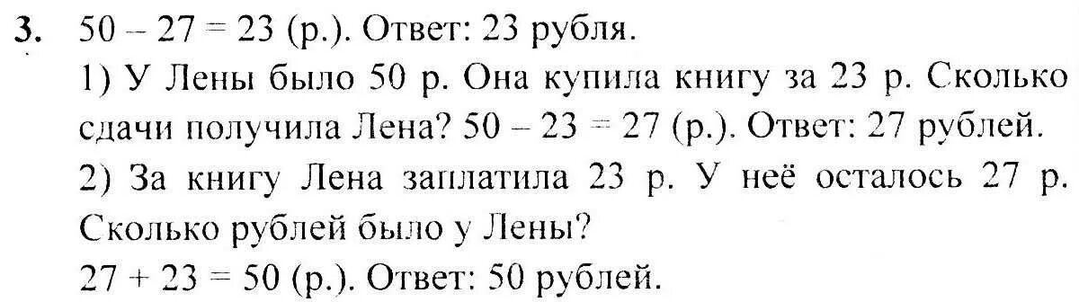 Тетрадь стоит 24 рубля лена купила несколько. Решить задачу Лена купила книгу сколько стоит эта книга. Лена купила книгу за 50 рублей. Лена купила книгу за 50 рублей и получила сдачи 27 рублей краткая запись.