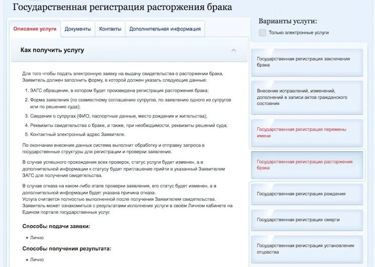 Заявка на расторжение брака через госуслуги. Подача заявленич о разарде в гос услугах. Как заполнить заявление о расторжении брака на госуслугах. Образец заявления на развод на госуслугах.