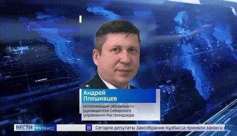 Ростехнадзор новосибирск