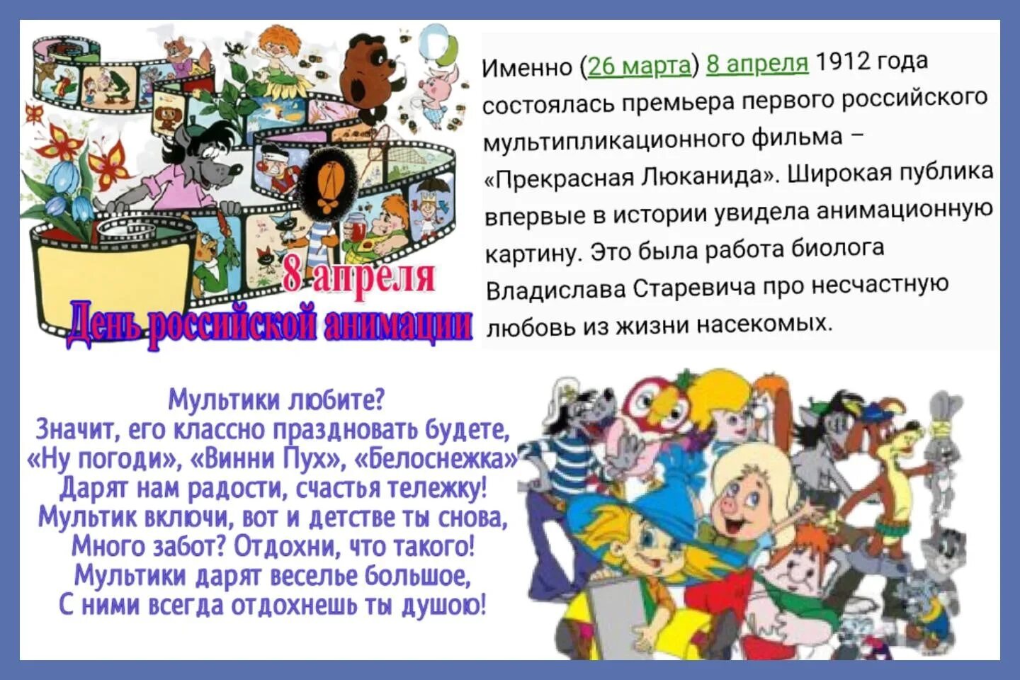 День российской анимации 8. День Российской анимации 8 апреля мероприятия для детей. 8 Апреля день мультфильмов. День Российской анимации 8 апреля картинки. Какого числа отмечается день Российской анимации.