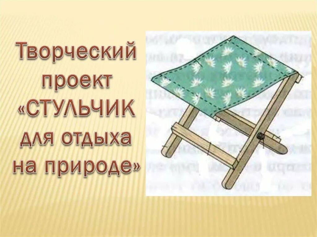 Проект по технологии на тему табурет - Дом Мебели.ру