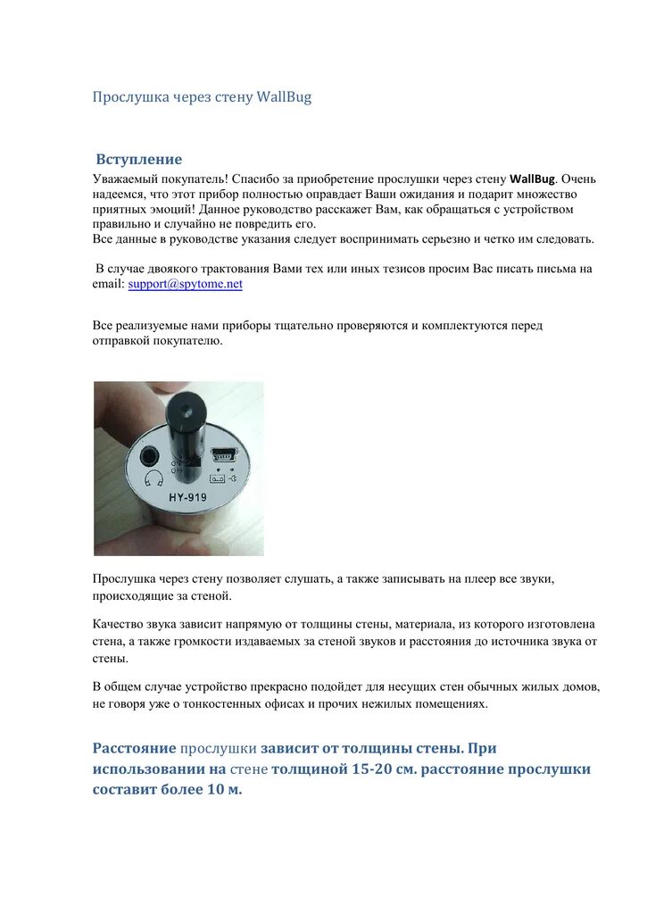 Как подслушивать через стены