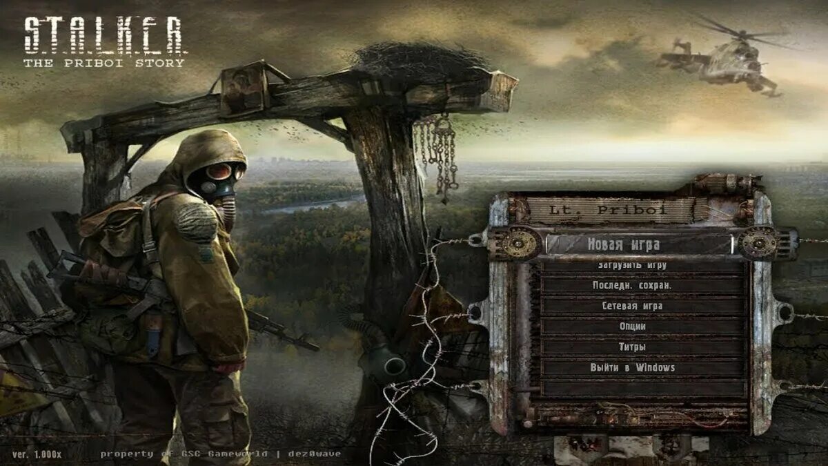 Как выйти из игры сталкер. Чернобыль 4 сталкер. s.t.a.l.k.e.r.: тень чернобыля. сталкер тень зов припяти.