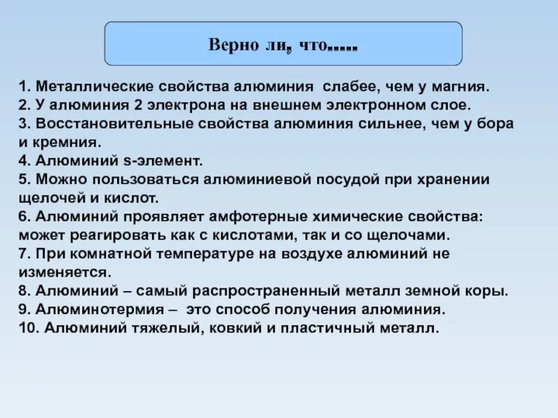 Металлические свойства у алюминия выражены сильнее чем. Металлические свойства алюминия. Металлические свойства алюминия слабее чем. Металлические свойства магния слабее. Восстановительные свойства алюминия.