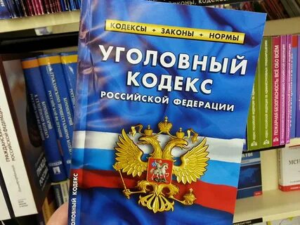 Законопроекты уголовного кодекса