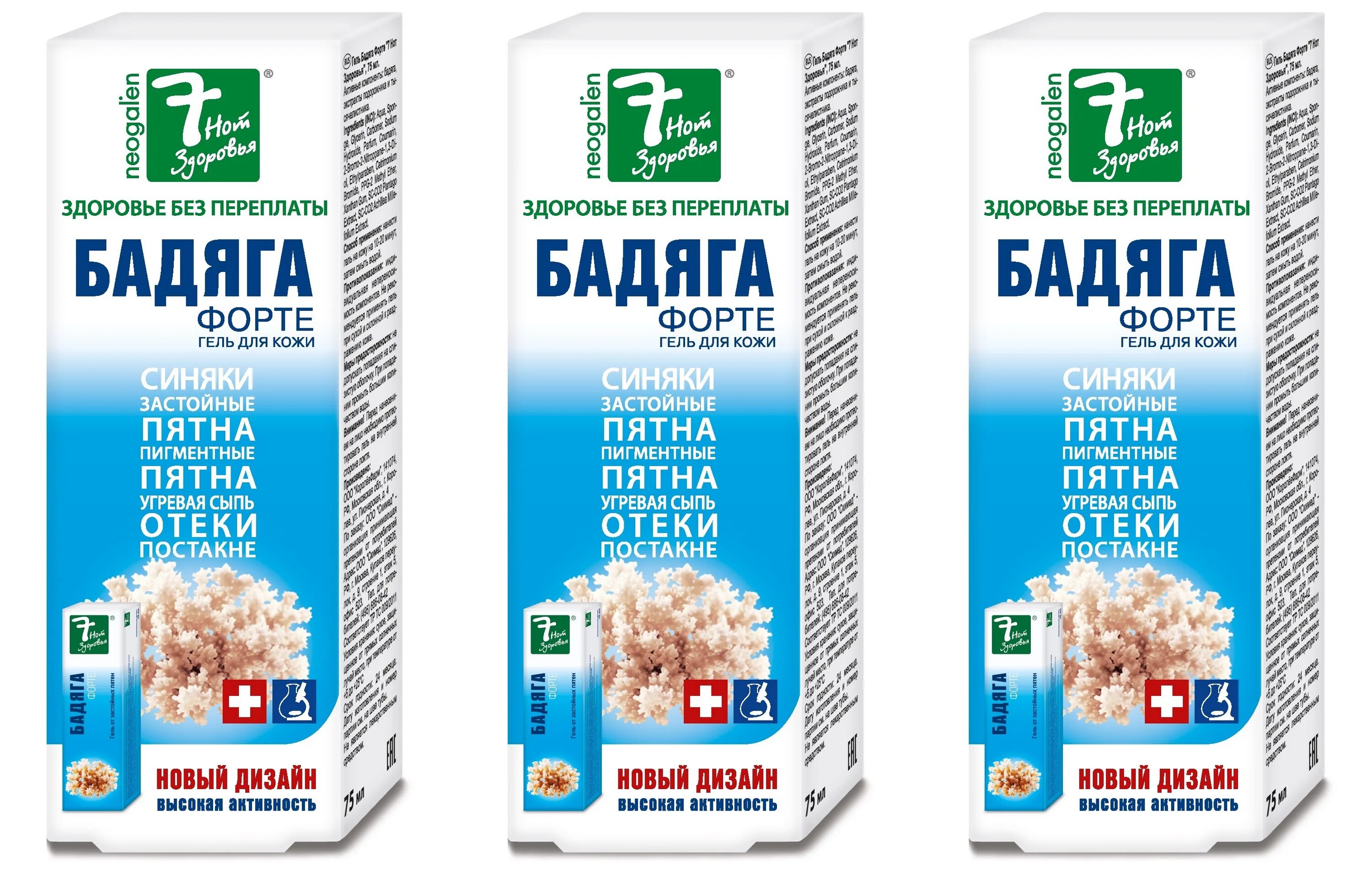 Бадяга цена в аптеке. Гель 7 нот здоровья бадяга форте 75 мл. Бадяга форте гель 75мл Скимед. Бадяга гель 75 мл. 7 Нот здоровья бадяга форте гель 75мл от синяков и ушибов.