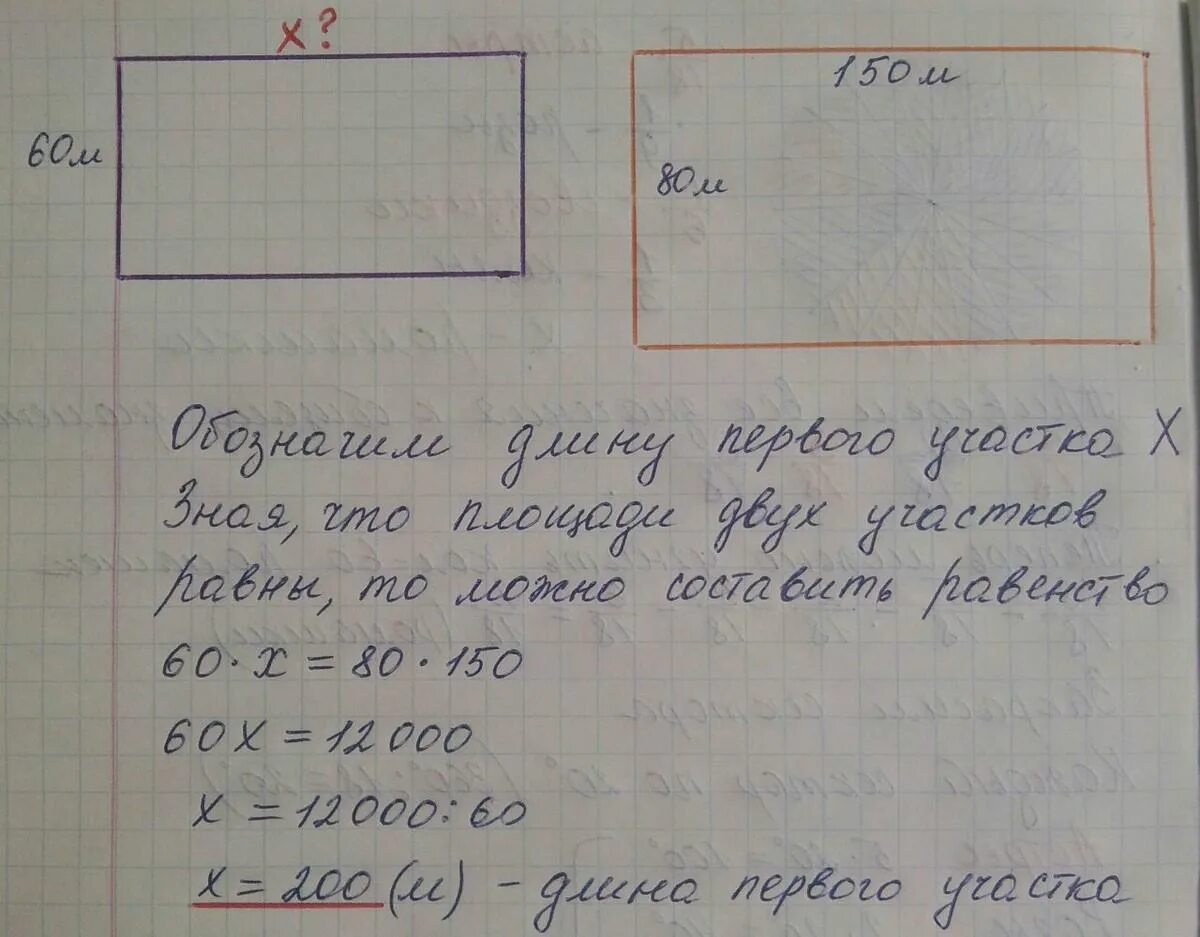 Площадь первого участка 120 м2. Два опытных участка имеют одинаковую площадь ширина. Два опытных участка имеют одинаковую площадь ширина первого. Два опытных участка имеют одинаковую площадь ширина участка 60 м. Задача на двух опытных участках.