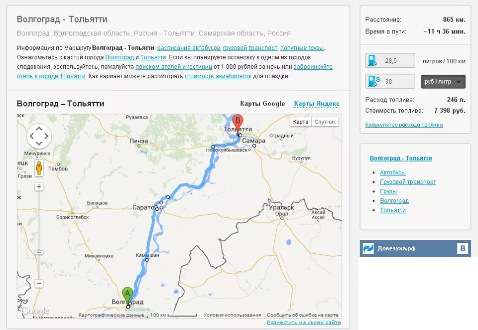 Карта саратова проложить маршрут на автомобиле. Тольятти Волгоград путь. Маршрут Тольятти Волгоград на машине. Расстояние от Волгограда до Тольятти. Тольятти Волгоград на карте.