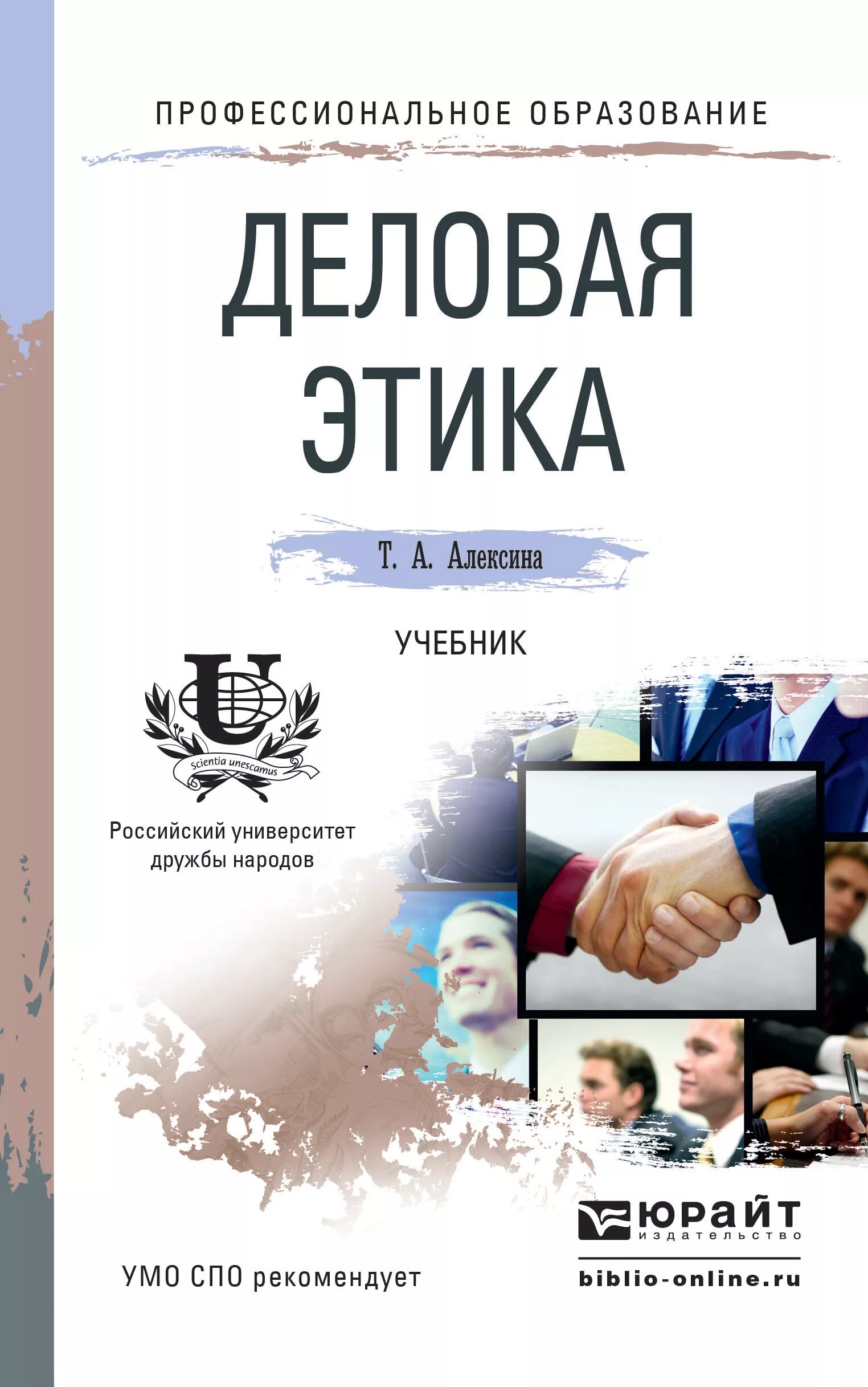 Деловые книги сайт. Деловой этикет учебник. Деловые книги сайт. Деловые книги сайт. Деловой этикет для чайников.