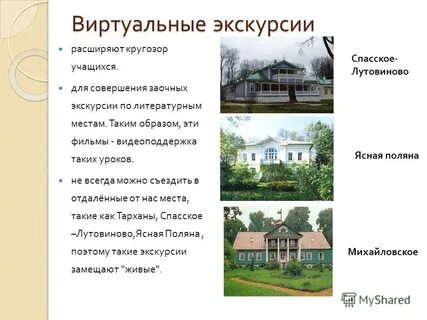 Заочная экскурсия пример