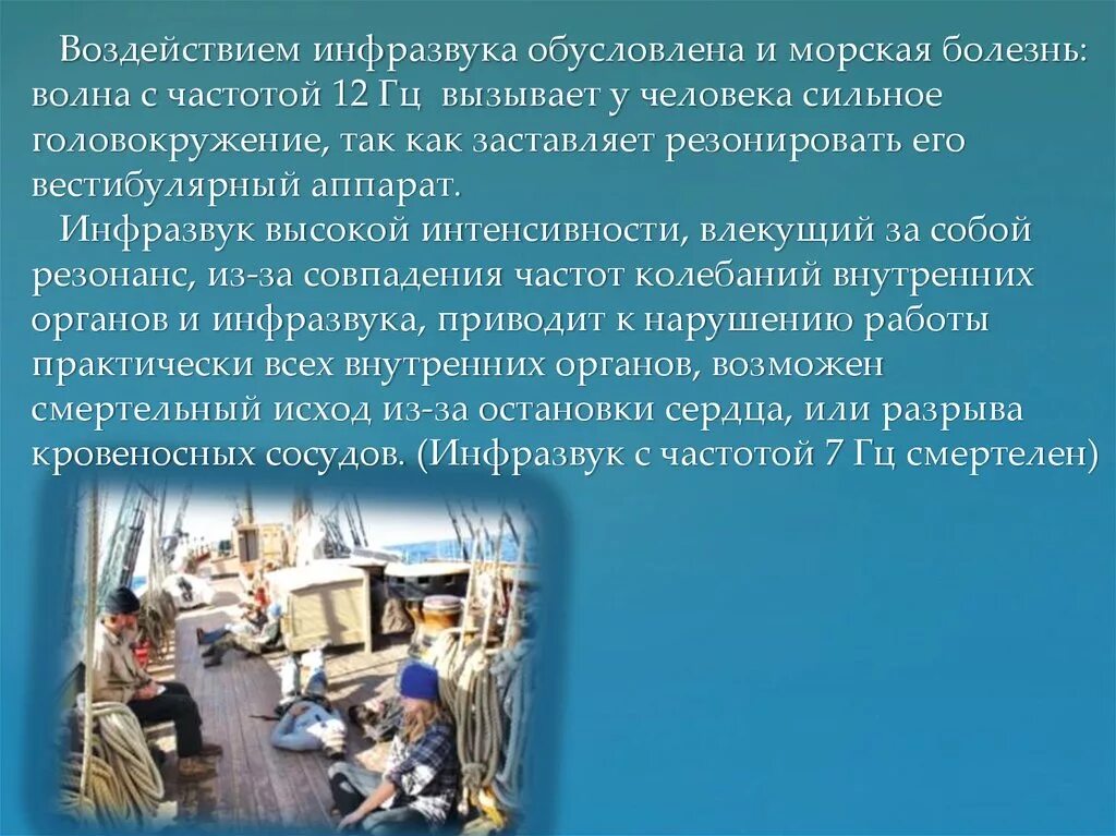 Инфразвук в технике. Влияние инфразвука. инфразвук морская болезнь. физиологическое действие инфразвука. инфразвук и человек.