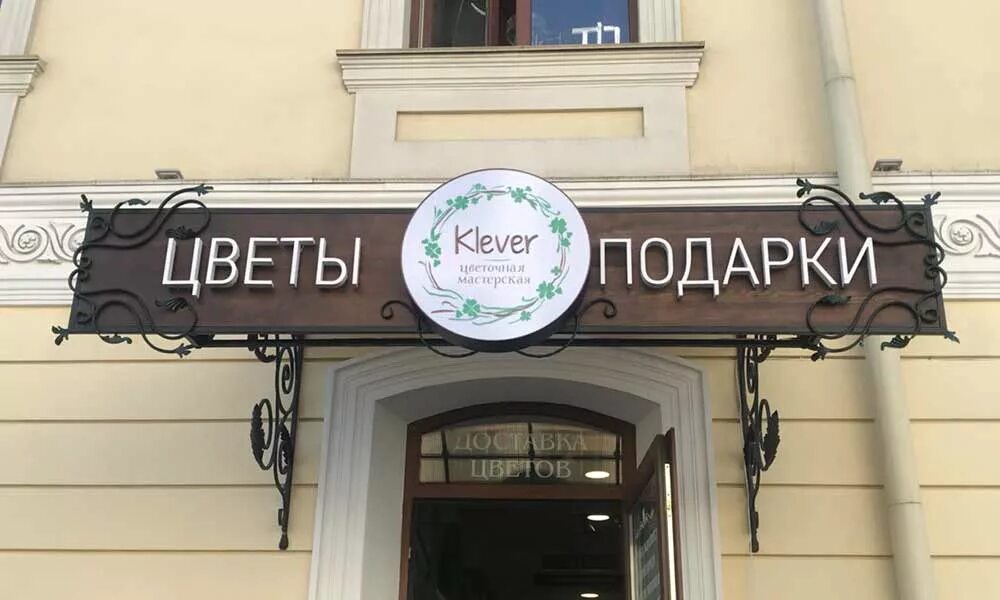 Объемная вывеска. Цветы вывеска на магазин. Цвет вывески магазина. Вывеска цветы. Световая вывеска цветы.