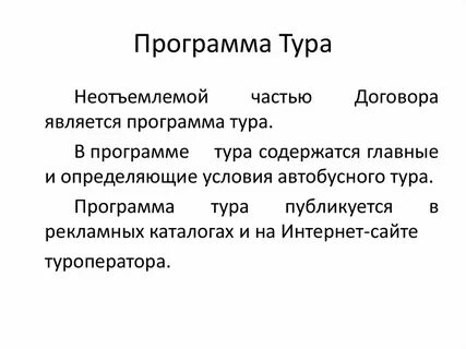 Программа экскурсии экскурсионная программа