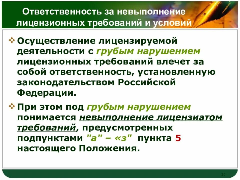 Ответственность за нарушение лицензионного законодательства