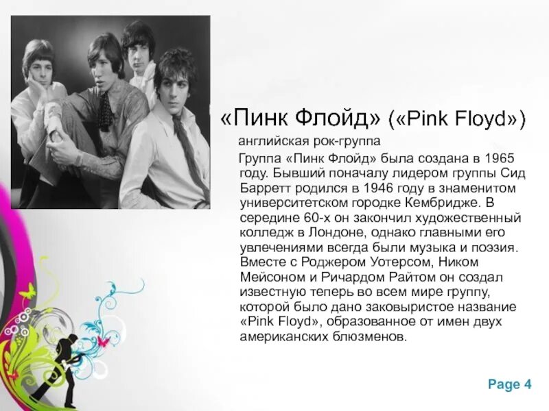 Английская песня пинк. Группа Pink Floyd. Пинк Флойд презентация. Написать сообщение о рок группе. Группа Pink Floyd 1965.