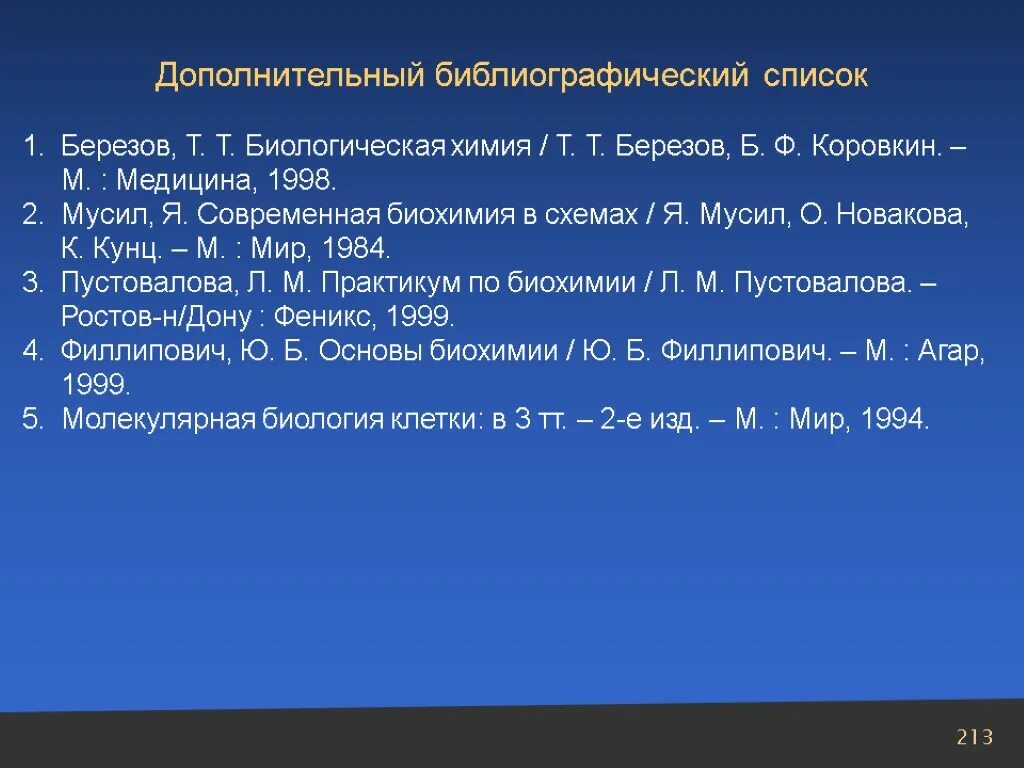 Биологическая химия березов т. Березов биохимия. Биологическая химия учебник. Ф. Ф.