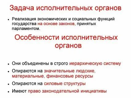 Цель создания этих органов