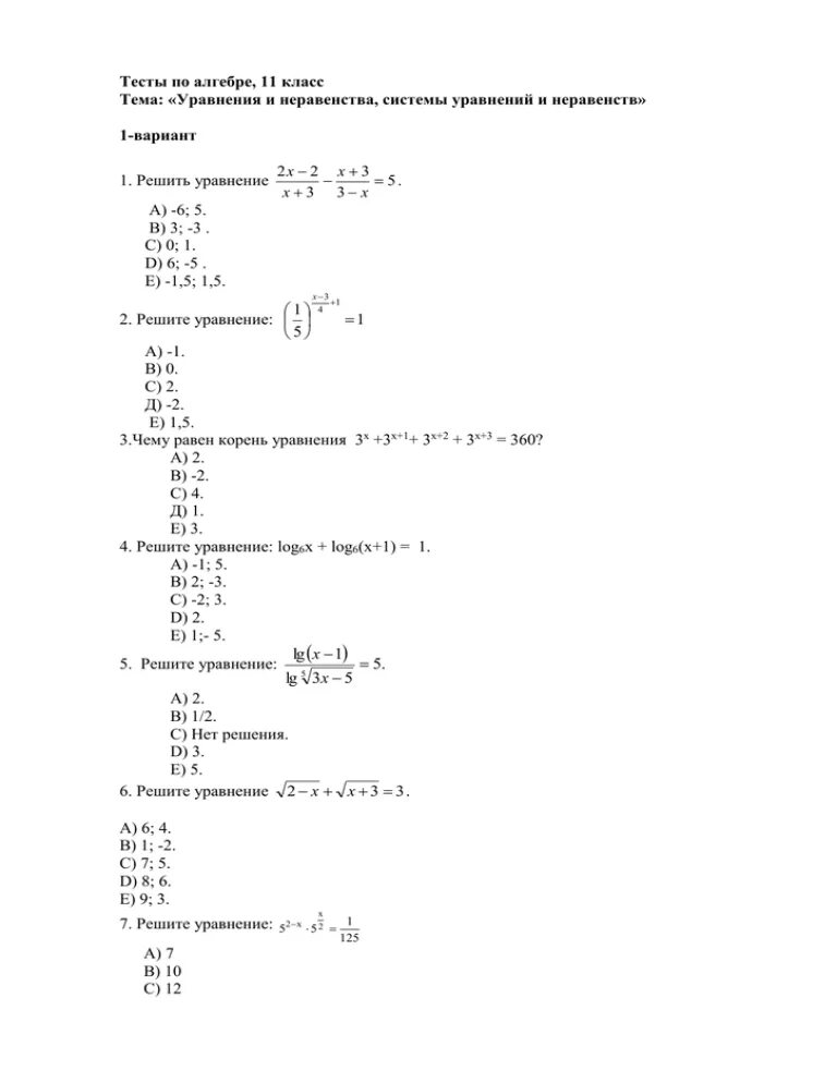 Тест по алгебре 11 класс. Тесты Алгебра 11 класс. Тест 11 класс. Тест по алгебре 11 класс с ответами.