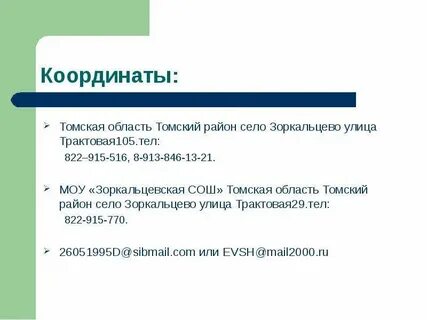 Томск координаты широта