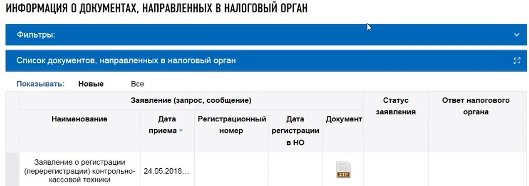 Регистрационный номер контрольно-кассовой техники. Регистрация кассы в ФНС. ИФНС направляет информацию о. Карточка регистрации ККМ. Статус ккт