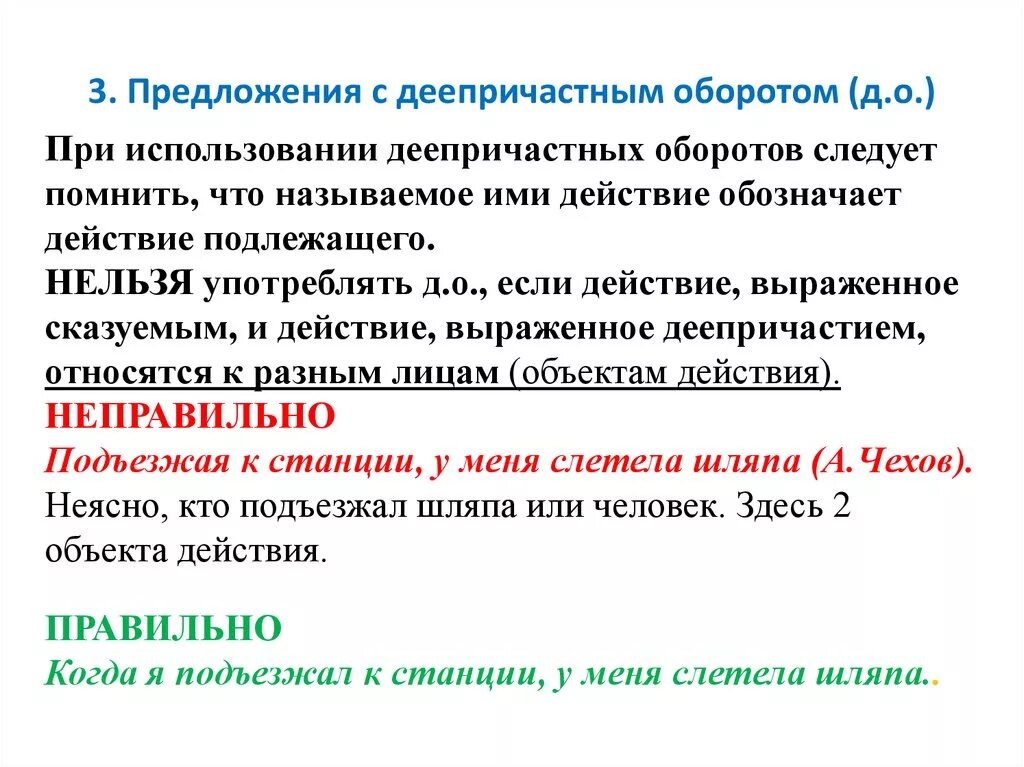 Предложения с деепричастным оборотом. Предложения с диепричастным оборотомотом. Предложения с деепричастными оборотами. Предложение с деепречастным оборот.