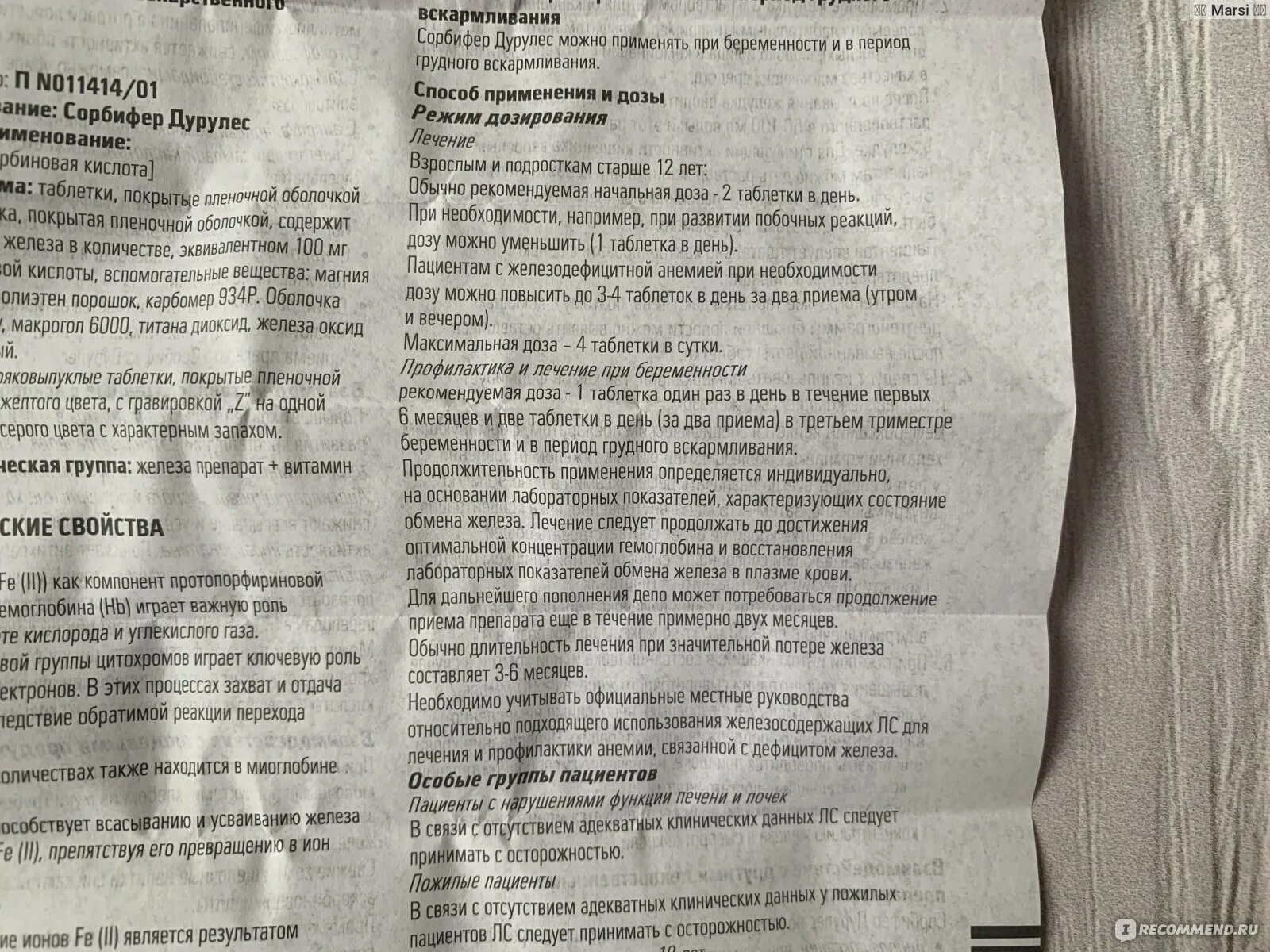 Сорбифер дурулес инструкция для чего. Сорбифер информация для пациентов. сорбифер дурулес дозировка в таблетках. сорбифер для беременных дозировка. сорбифер инструкция.