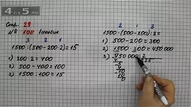 Математика 4 класс страница 29 номер 108. Математика 4 класс 2 часть стр 29 108. Математика 2 класс страница 29 номер 4. Математика стр 29 номер класс 4.